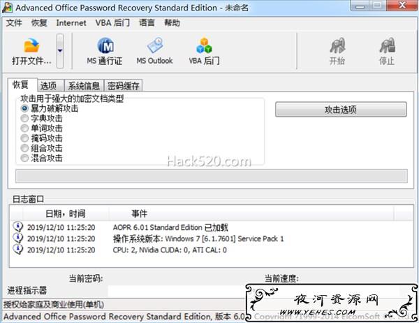 PPT、Word 密码破解