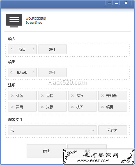 ScreenSnag 截图