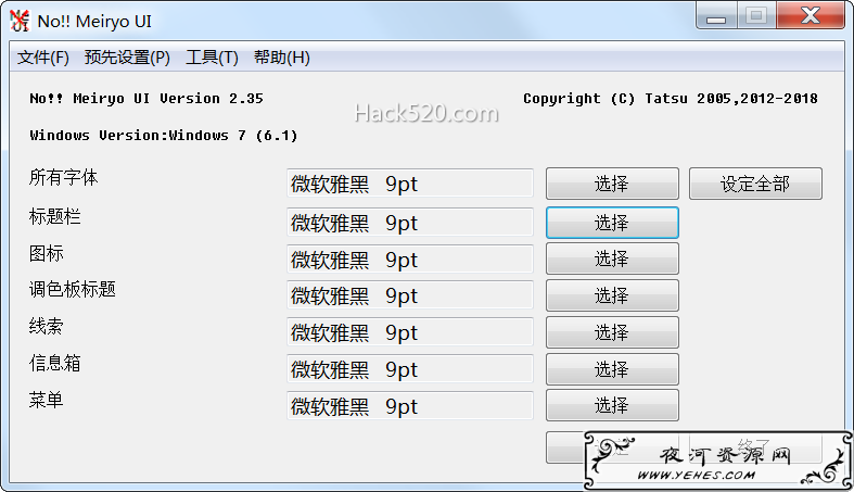 更改系统默认字体