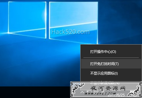 Windows 10 免打扰