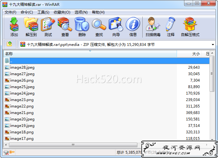 PPT 图片提取