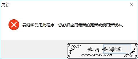 Xshell无法启动：要继续使用此程序，您必须应用最新的更新或使用新版本。