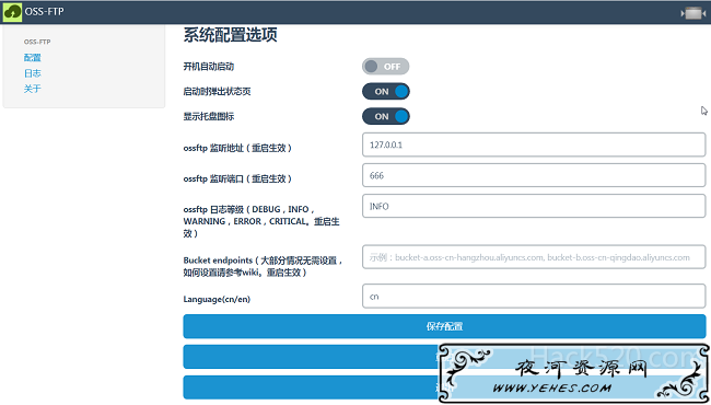阿里云 OSS FTP