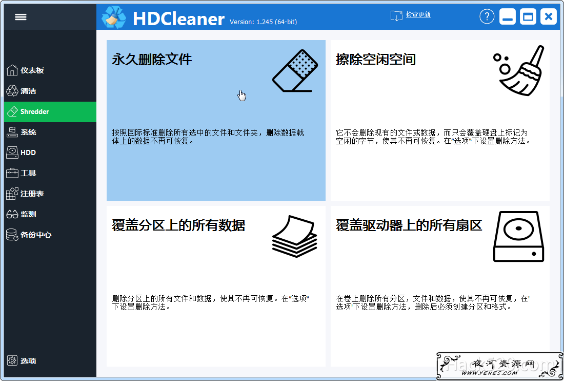 HDCleaner 彻底删除文件