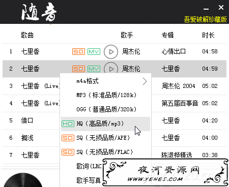QQ音乐高品质