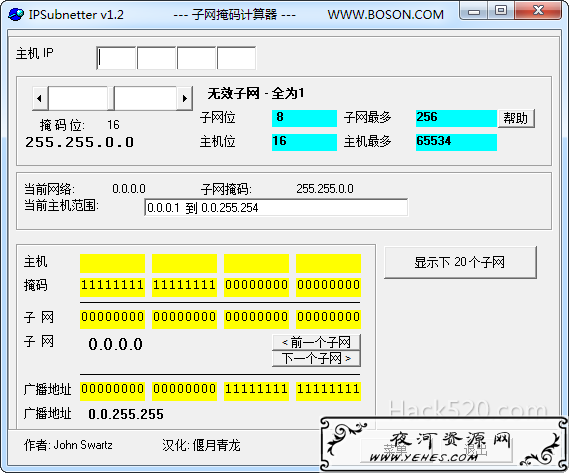 子网掩码计算工具