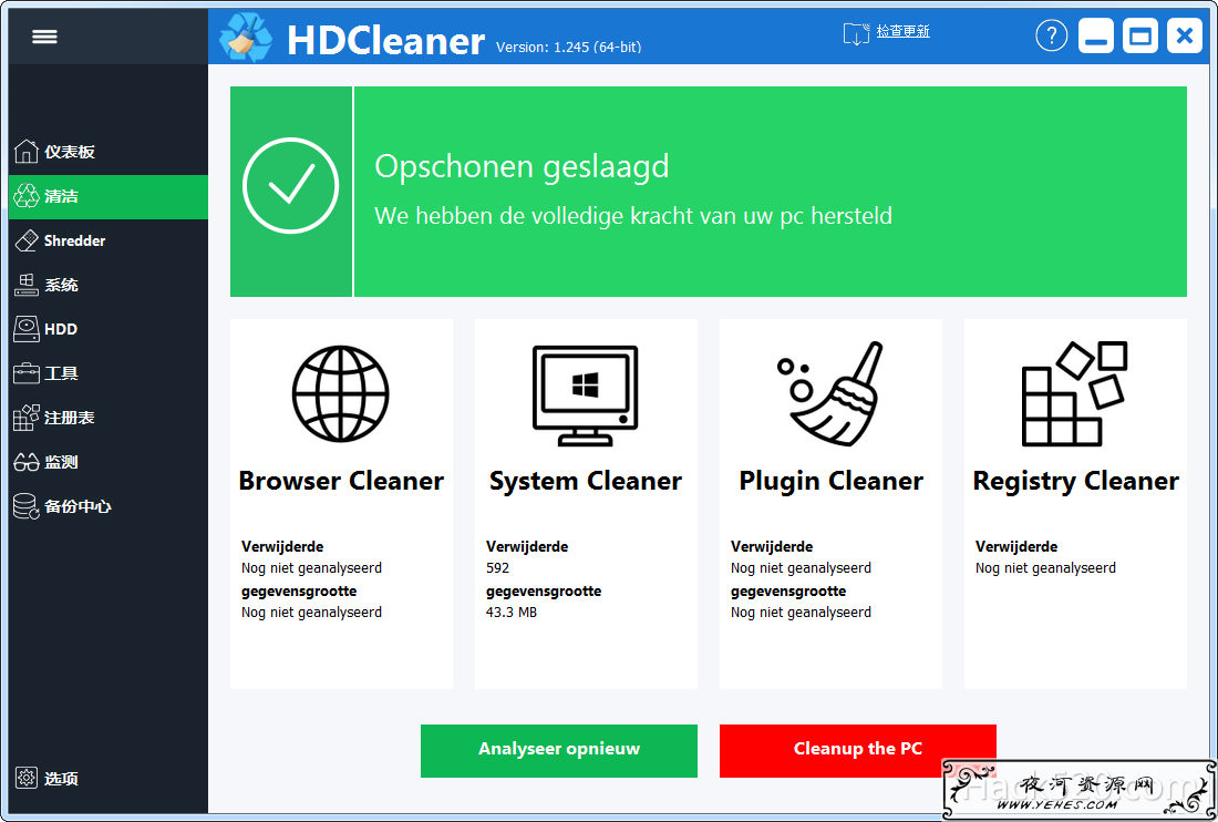 HDCleaner 系统清理