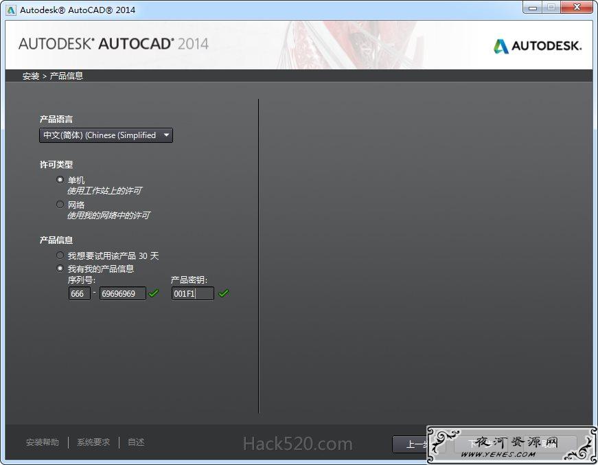 AutoCAD 注册破解