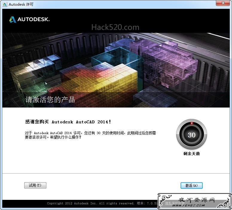 AutoCAD 注册破解