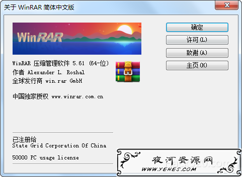WinRAR 正版