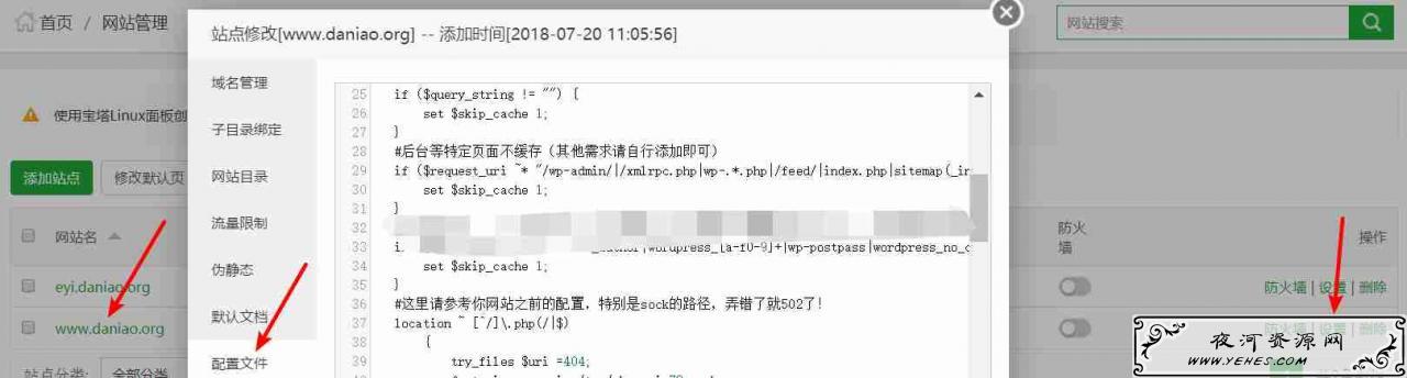 BT(宝塔面板)-WordPress开启Nginx fastcgi_cache缓存加速