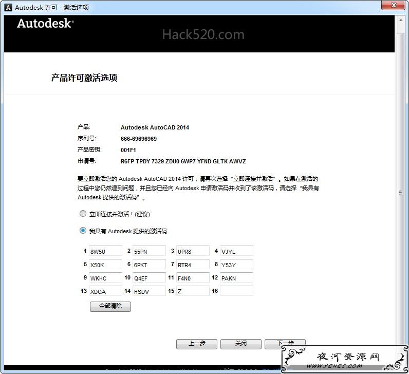 AutoCAD 注册破解