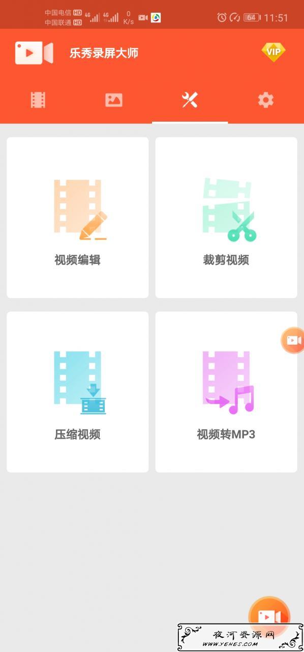 乐秀录屏大师_3.3.3修改版 乐秀录屏大师_3.3.3修改版