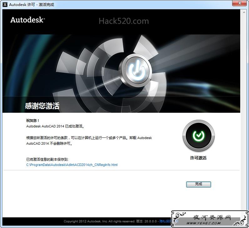 AutoCAD 注册破解