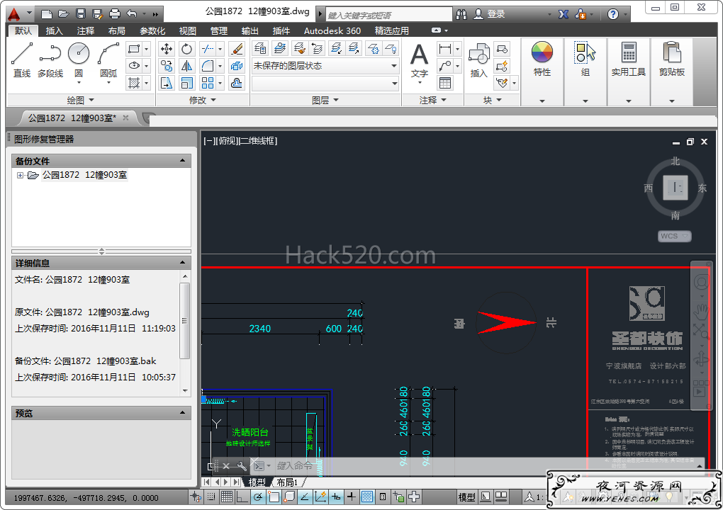 AutoCAD 注册破解