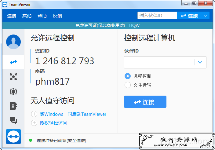 TeamViewer 破解版