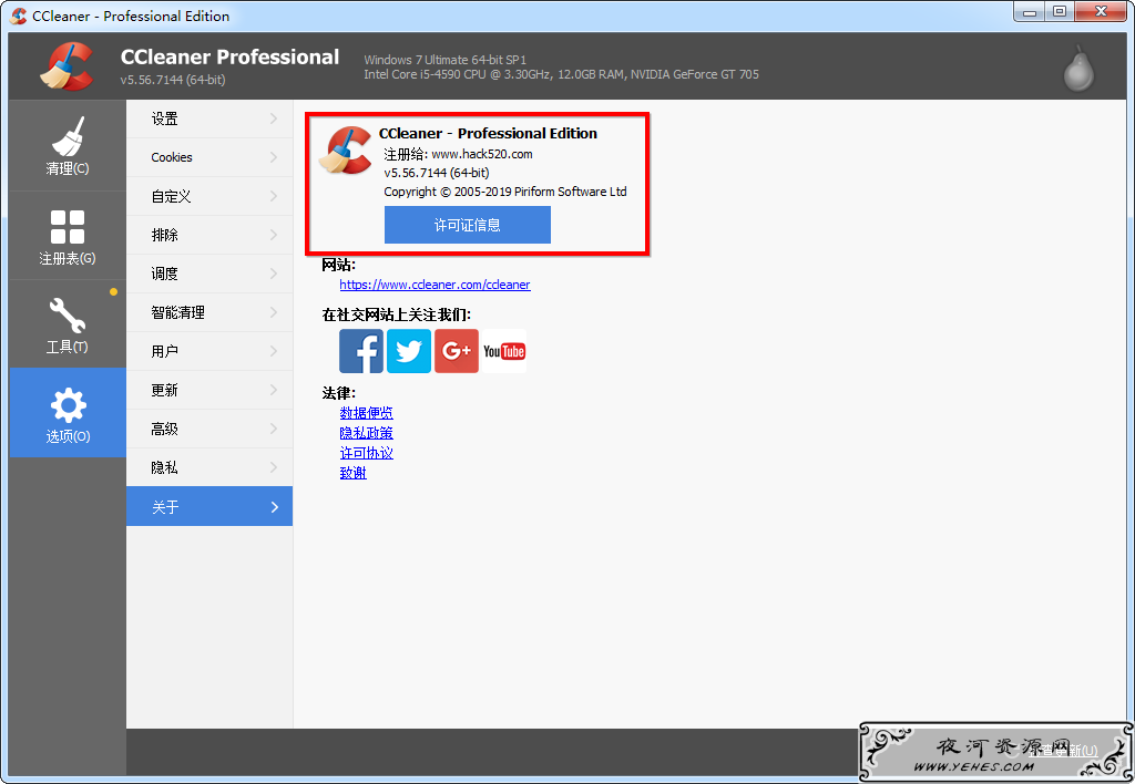 CCleaner Pro