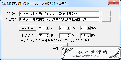 MP3剪辑小工具