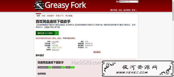 百度网盘破解限制