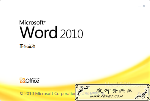 Word 正在启动