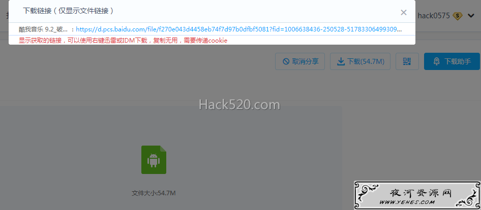 百度网盘破解限制