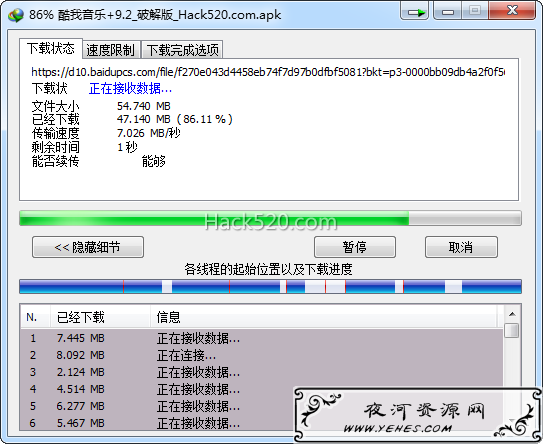 百度网盘破解限制