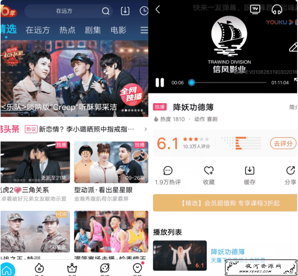 优酷视频v8.22_去广告_纯净版 优酷视频v8.22_去广告_纯净版