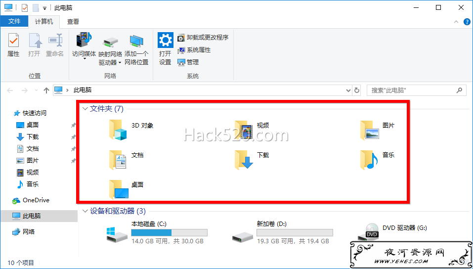 Windows 10 去除 3D对象、视频、图片、文档、下载、音乐、桌面