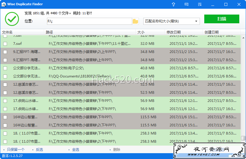 Wise Duplicate Finder 查找重复文件