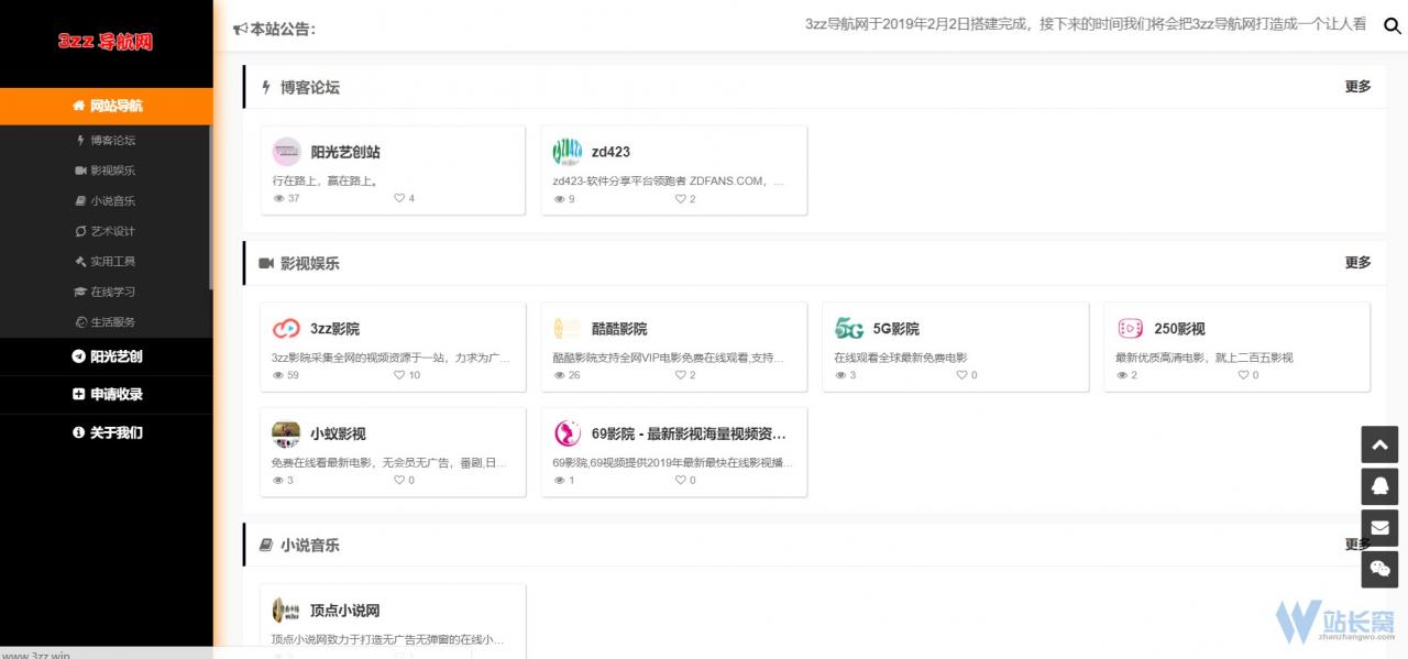 简洁精美的导航站（带后台）源码及Font Awesome icon安装包下载