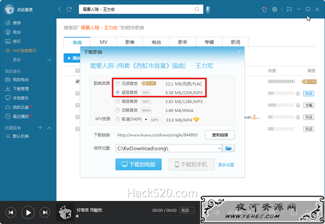 高品质音乐破解下载
