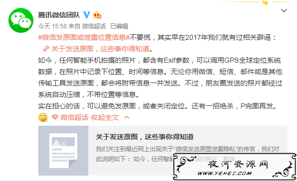 微信发原图泄露位置信息，官方给出回应