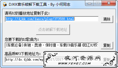 DJKK音乐破解下载工具