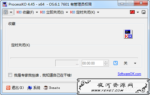 ProcessKO 强制结束进程