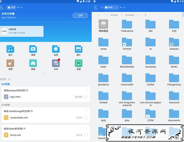 ES文件浏览器解锁高级版 v4.2.1.8 去广告版 安卓文件管理器