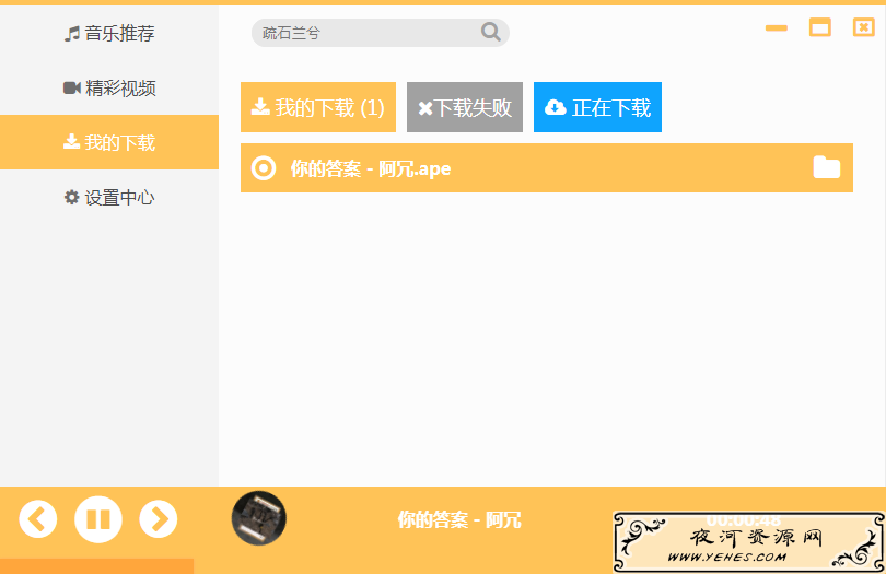超好看UI全网无损音乐下载器iSuperQualitMusic V2.2