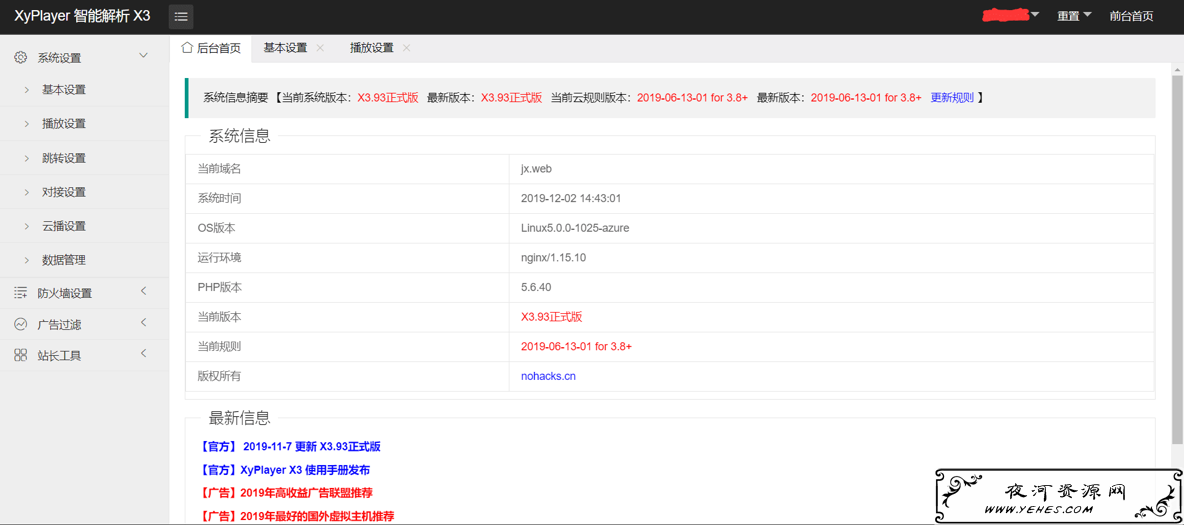 XyPlayer视频网站智能解析X3.93官方正式版,带后台，XyPlayer二次解析源码.