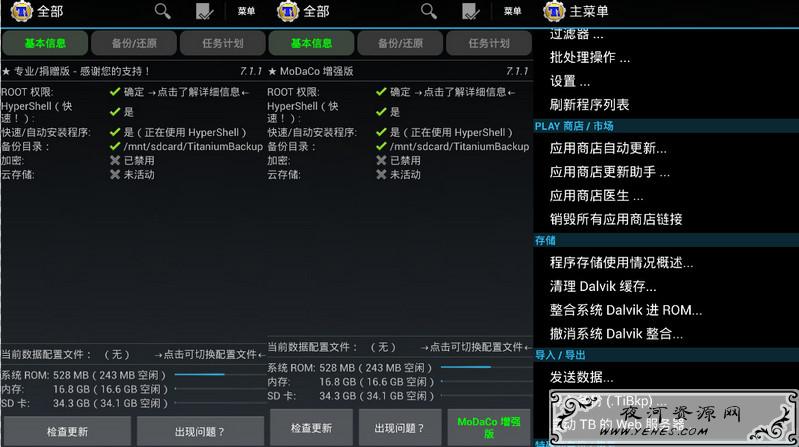 安卓钛备份Titanium Backup 8.4.0.1 破解专业版下载