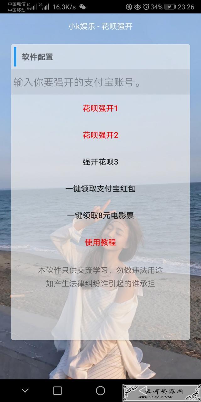 利用支付宝接口强开花呗