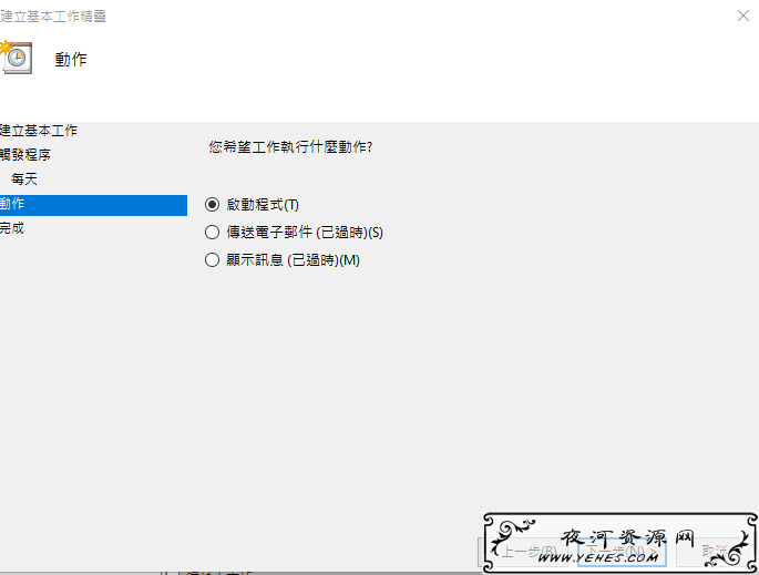 选择启动程序