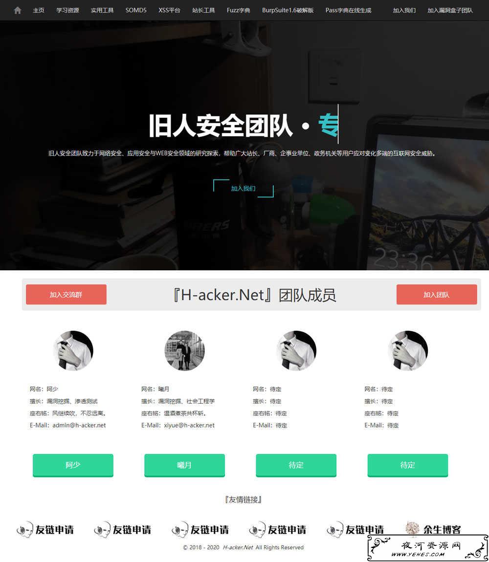旧人安全团队官网源码html5引导页