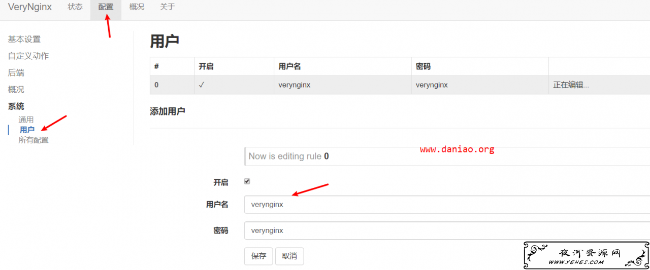 宝塔面板安装VeryNginx - 自带控制面板的免费强大的WAF防火墙