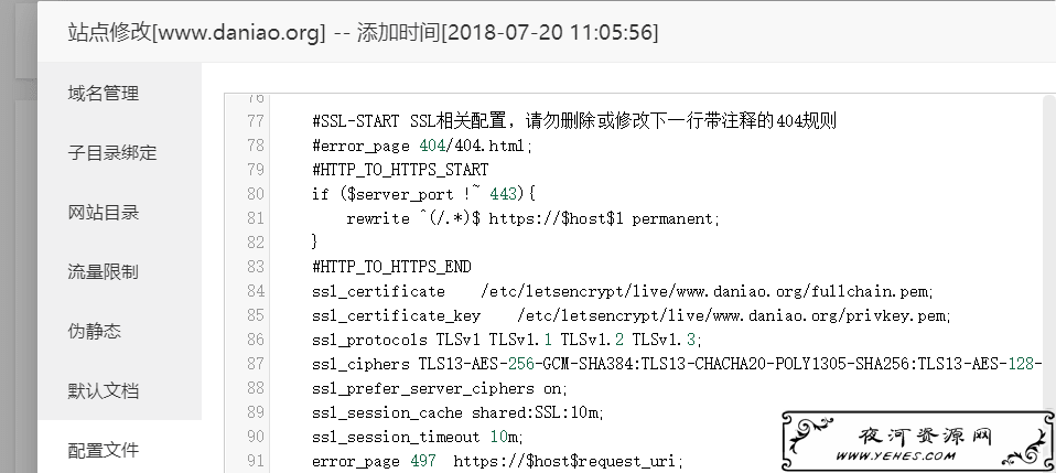 宝塔面板之网站优化加速-开启TLSV1.3