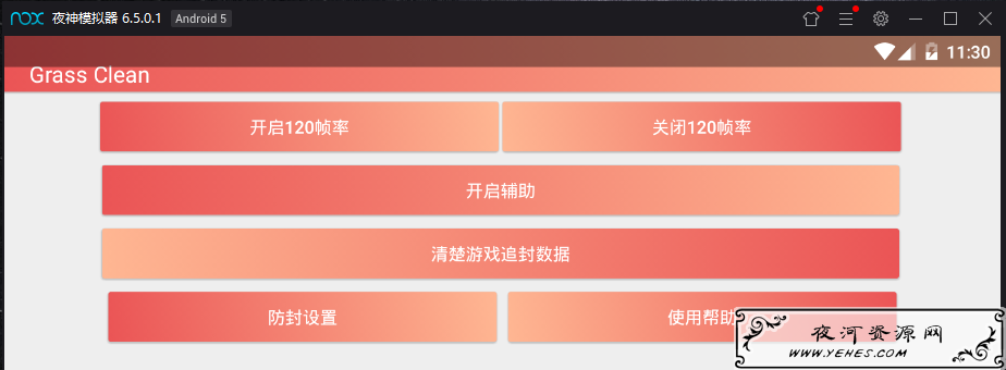 和平精英除草工具下载