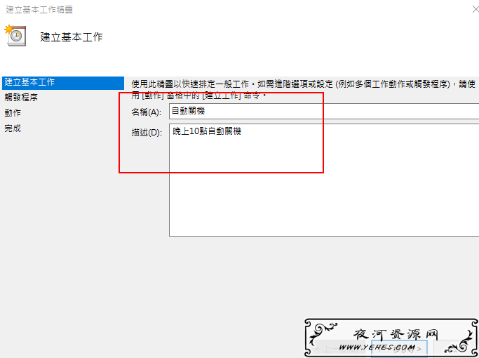 输入名称和描述