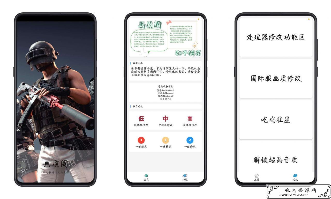 和平精英画质修改助手一款可以更改游戏画质的助手工具