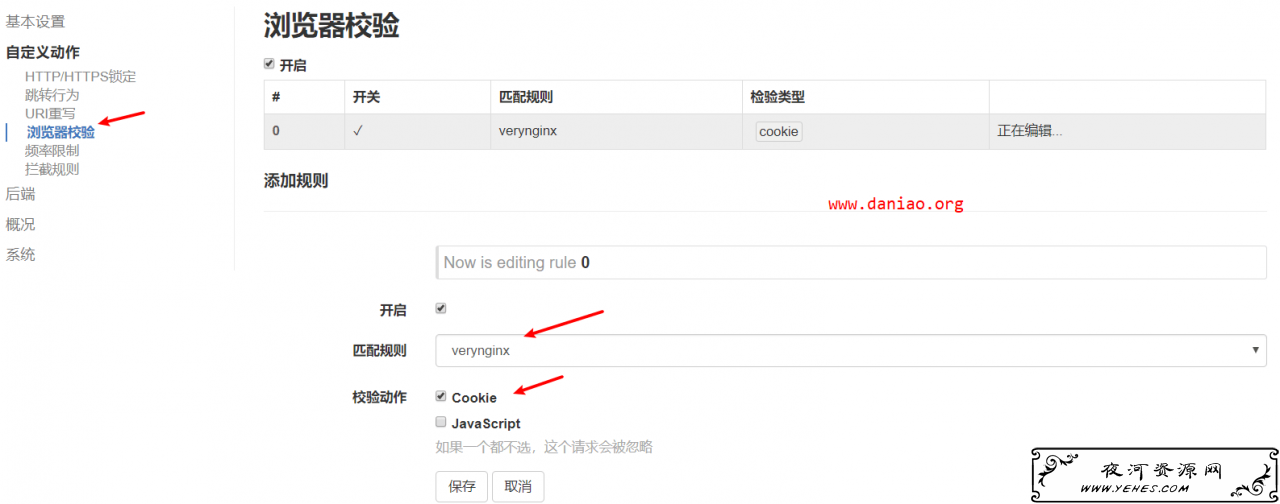宝塔面板安装VeryNginx - 自带控制面板的免费强大的WAF防火墙