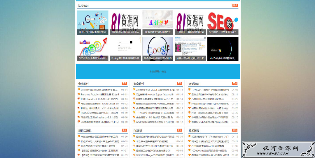 ZBLOG仿小刀娱乐网站模板