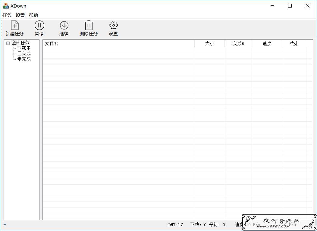多功能专业下载器Xdown v1.0.2.2