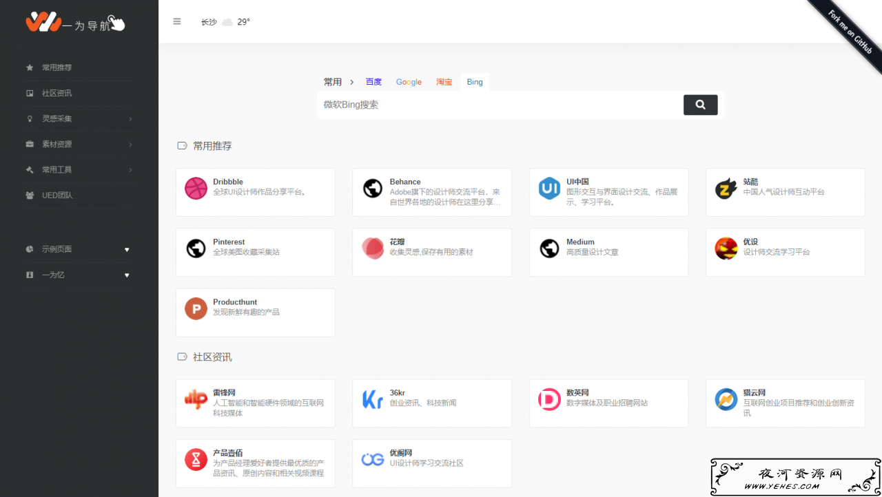 WordPress网址导航主题WebStack